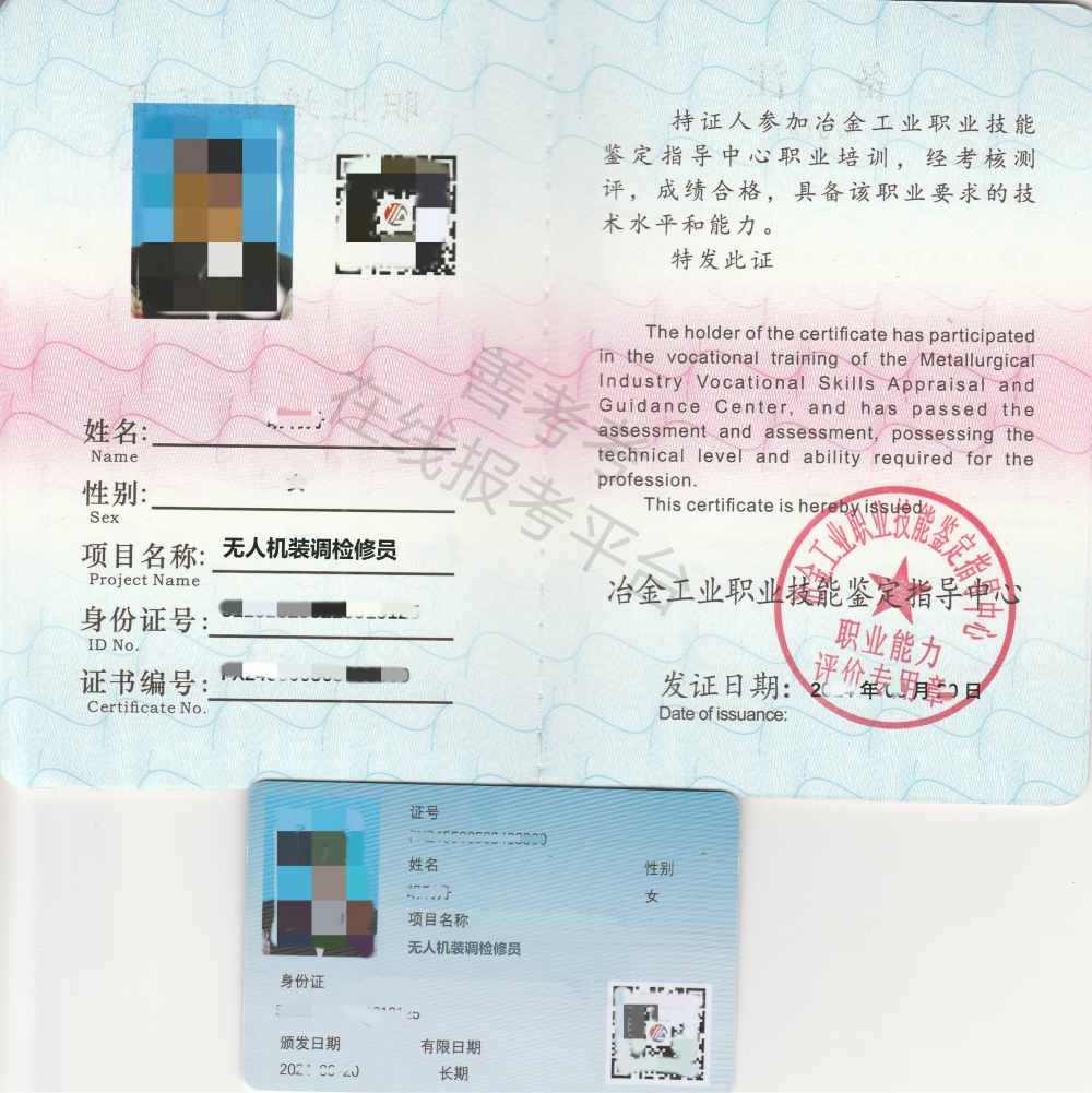 无人机装调检修员证