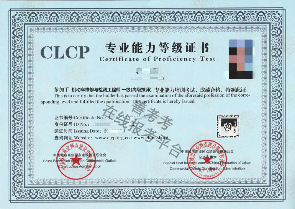 机动车维修与检测工程师证