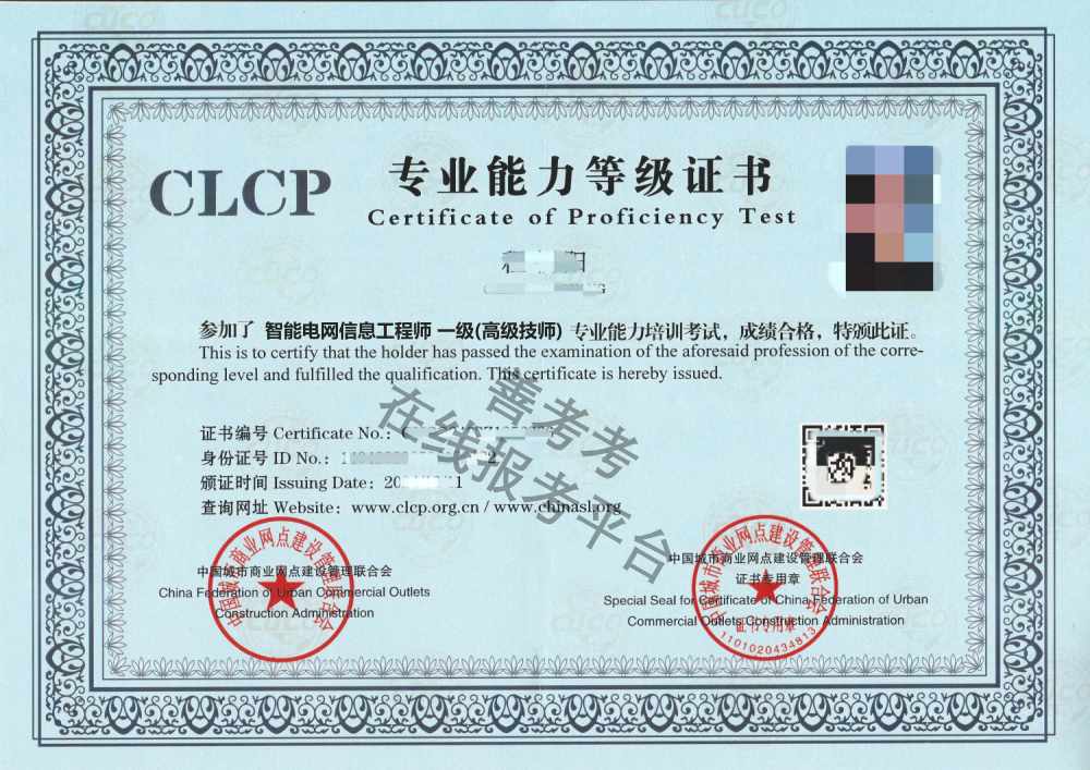 智能电网信息工程师证