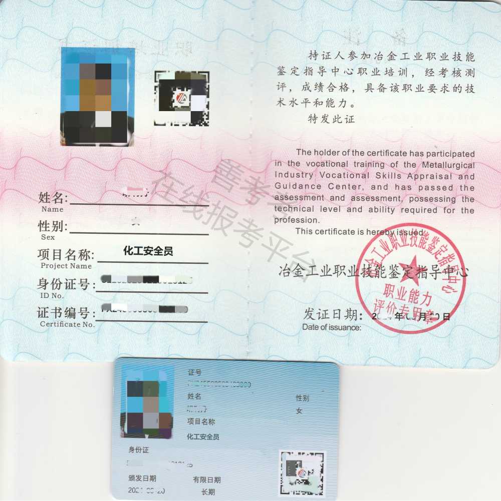 化工安全员证