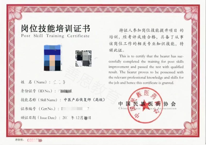 中医产后恢复师证