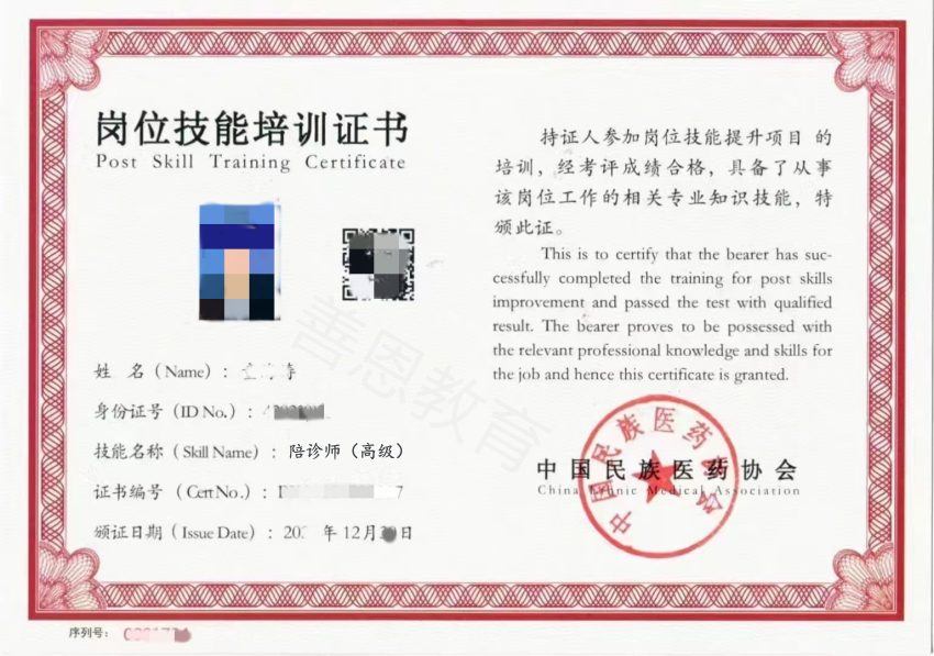 陪诊师证