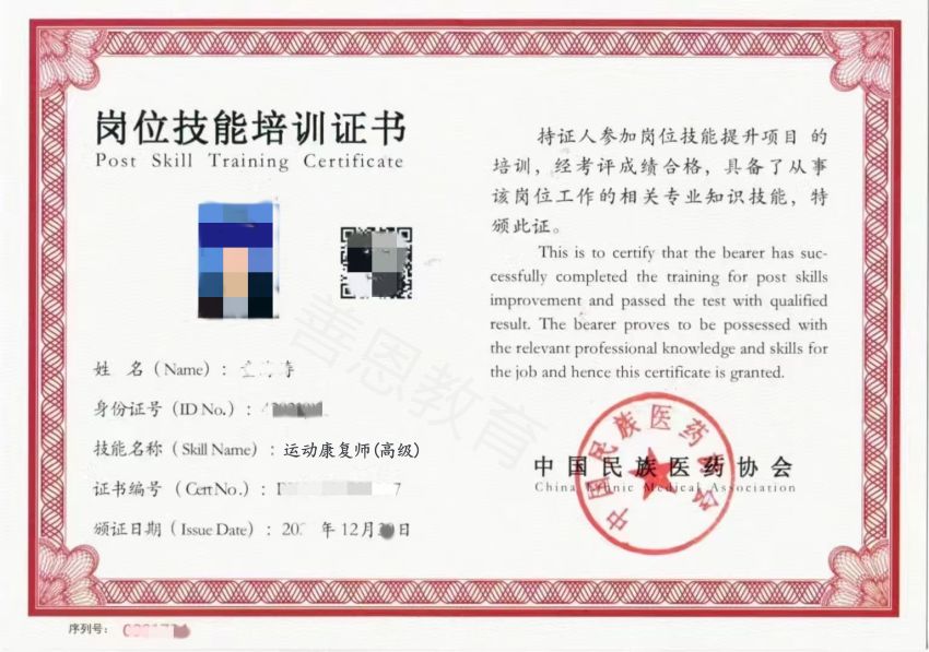 运动康复师证