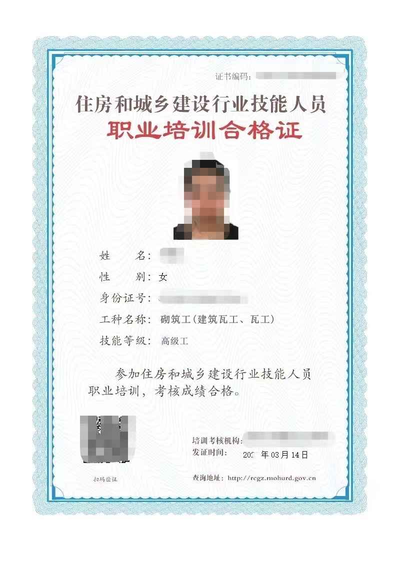 砌筑工(建筑瓦工、瓦工)证