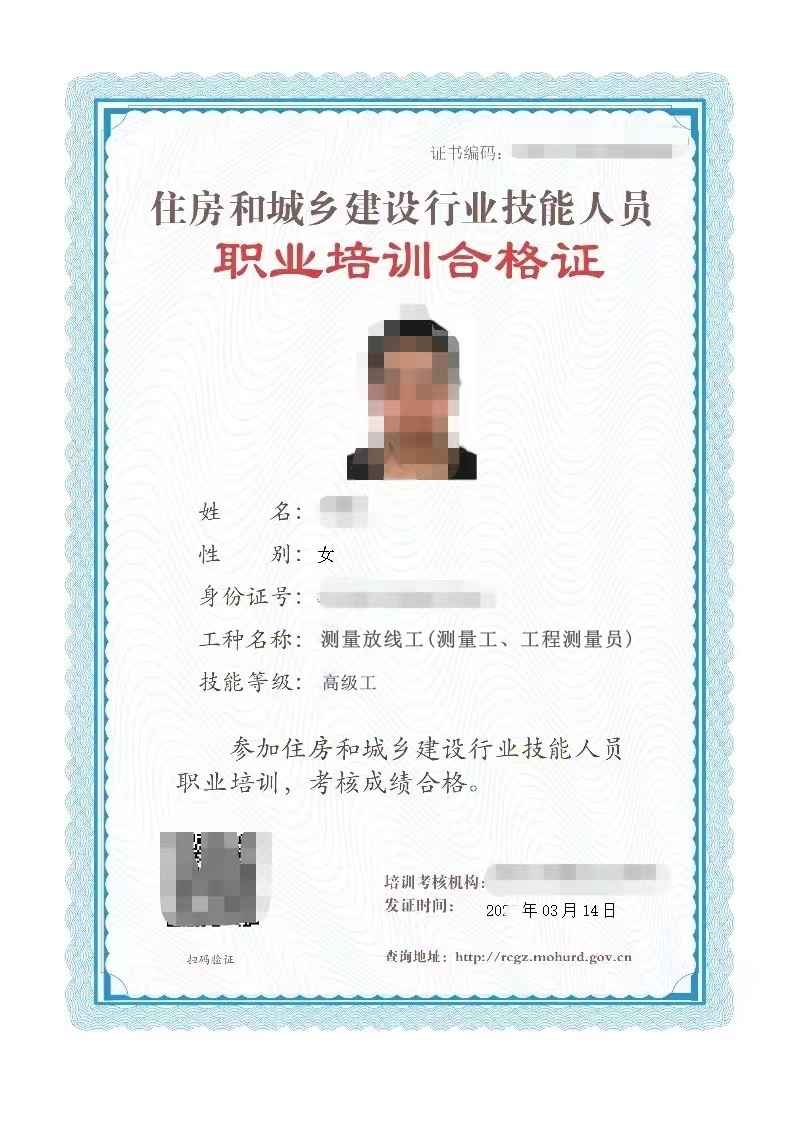 测量放线工(测量工、工程测量员)证