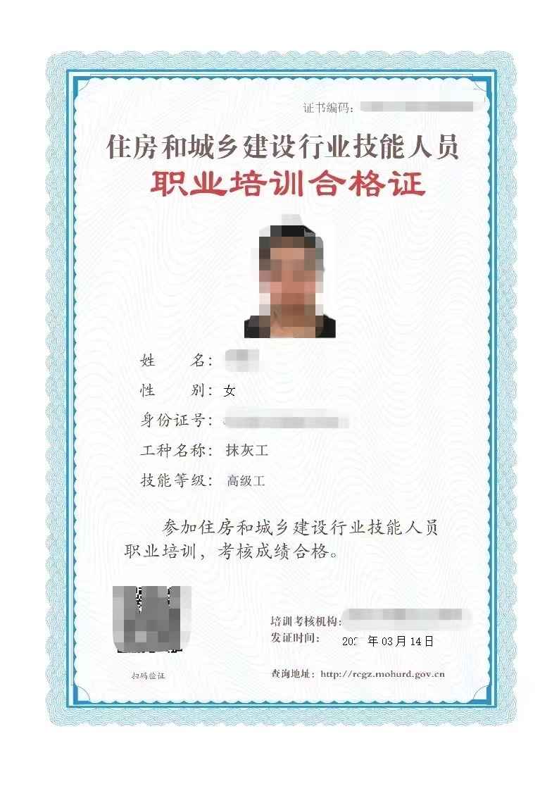 抹灰工证