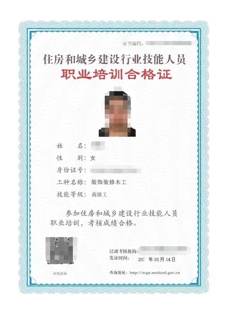 装饰装修木工证