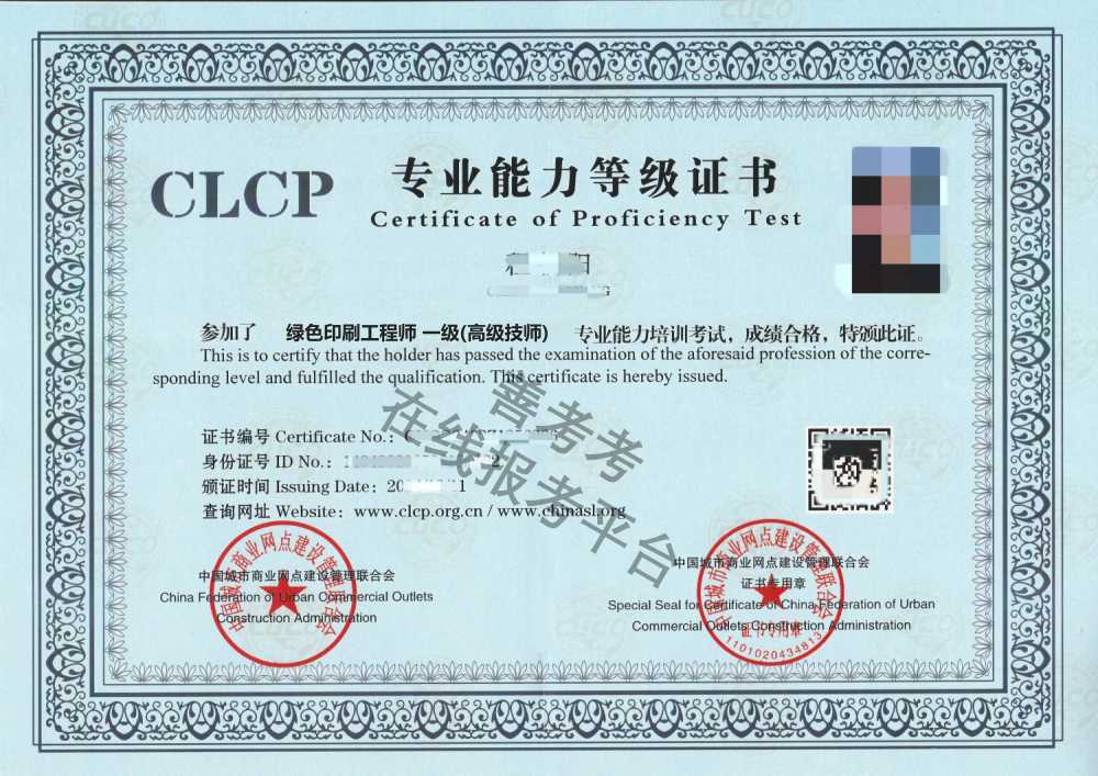 绿色印刷工程师证