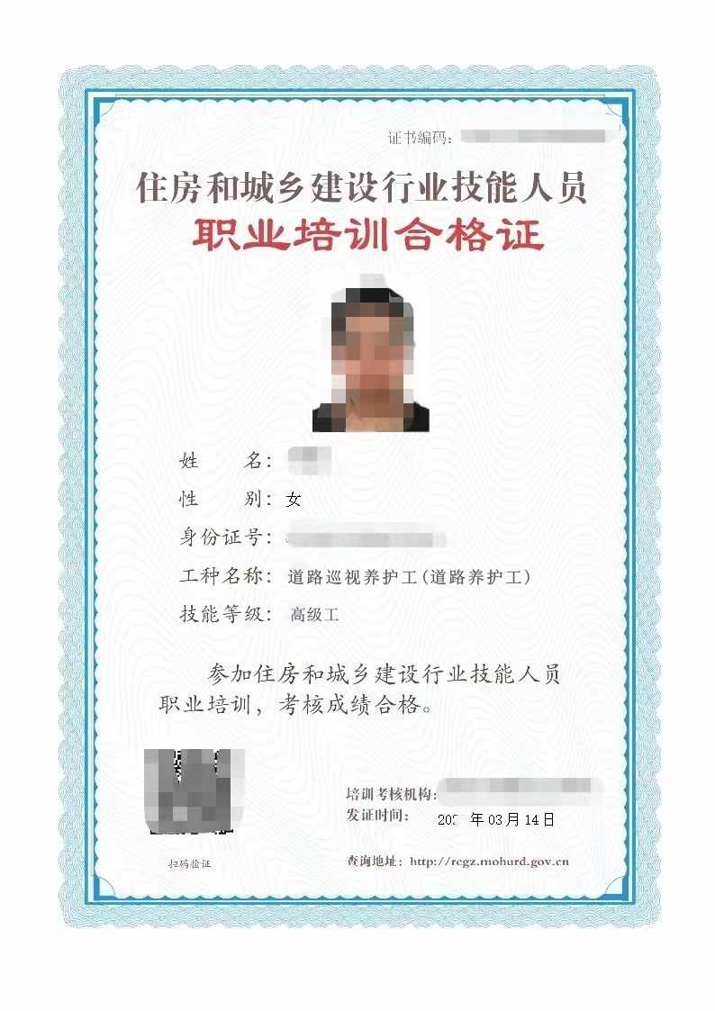 道路巡视养护工(道路养护工)证