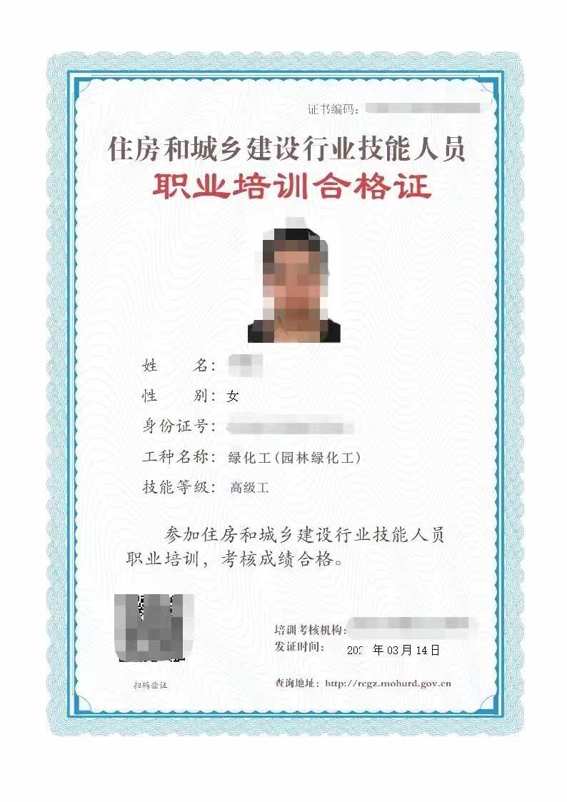 绿化工(园林绿化工)证