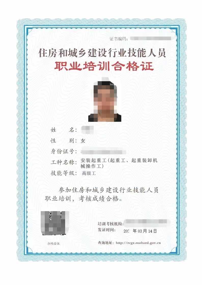 安装起重工(起重工、起重装卸机械操作工)证