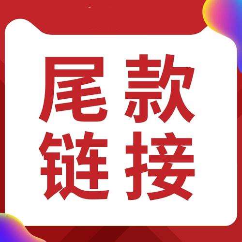 尾款支付信用卡支付端口