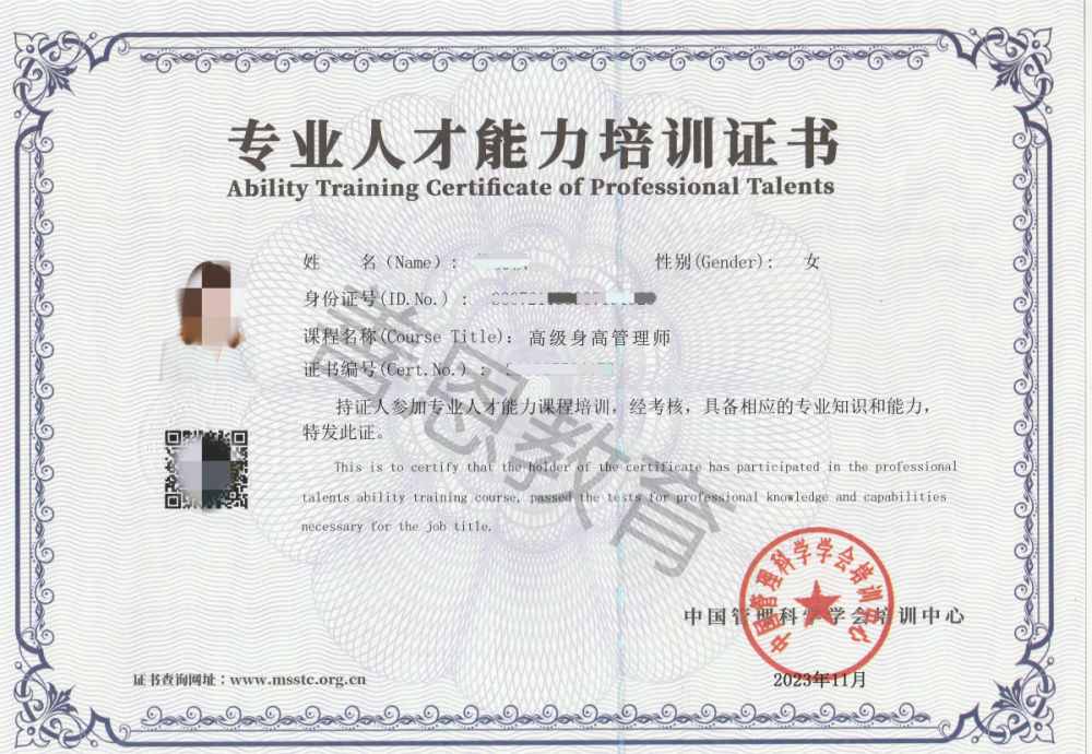 身高管理师证