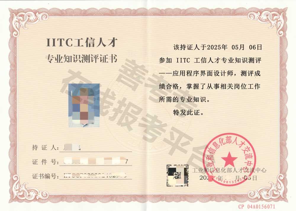 应用程序界面设计师证