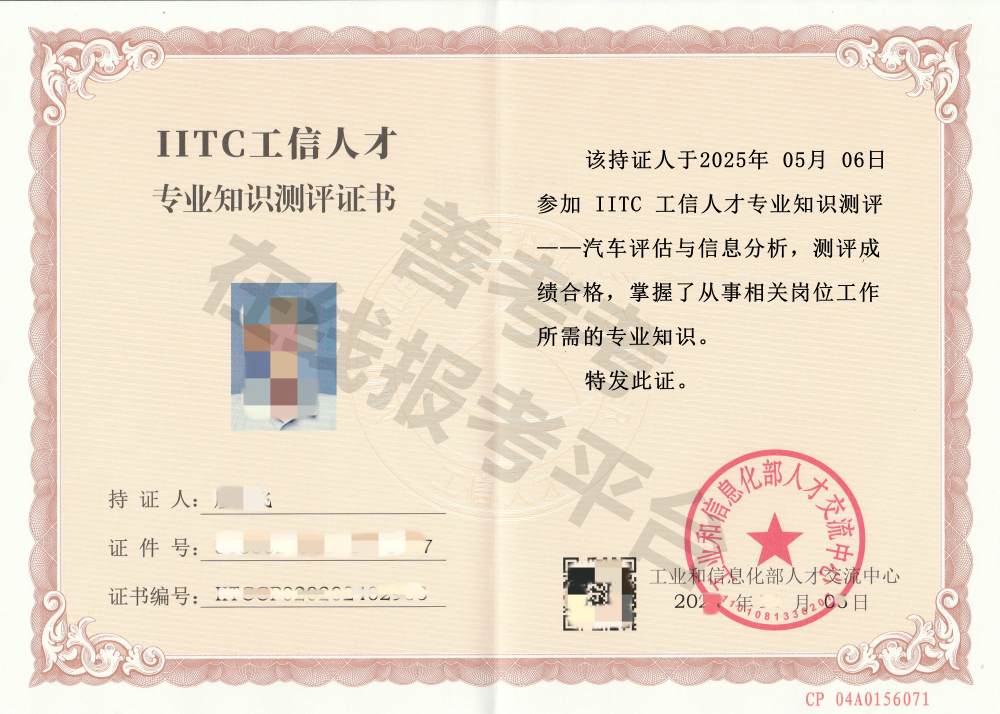 汽车评估与信息分析证