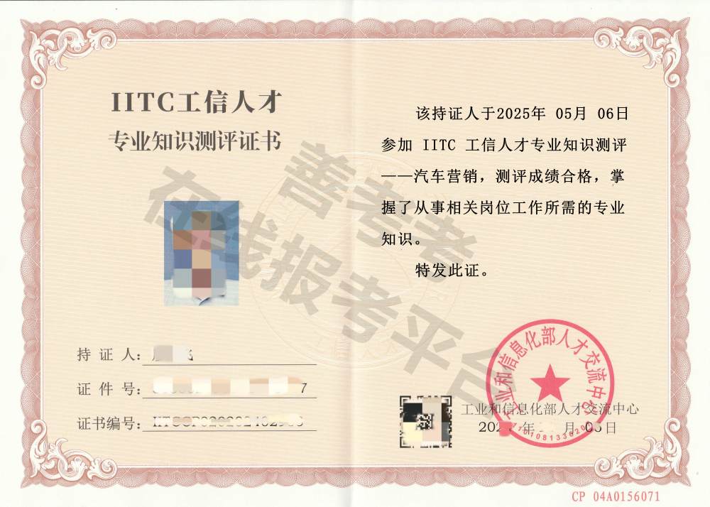 汽车营销证