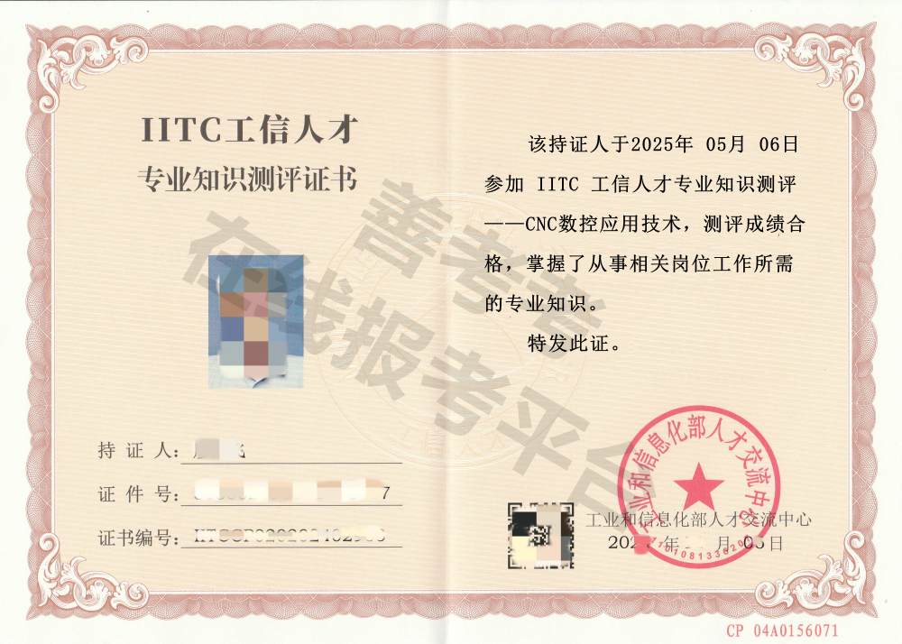 CNC数控应用技术证