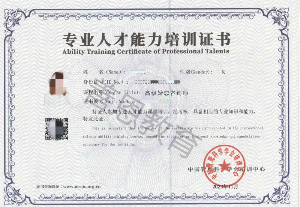 婚恋咨询师证
