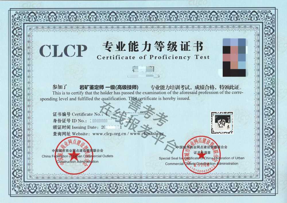 岩矿鉴定师证