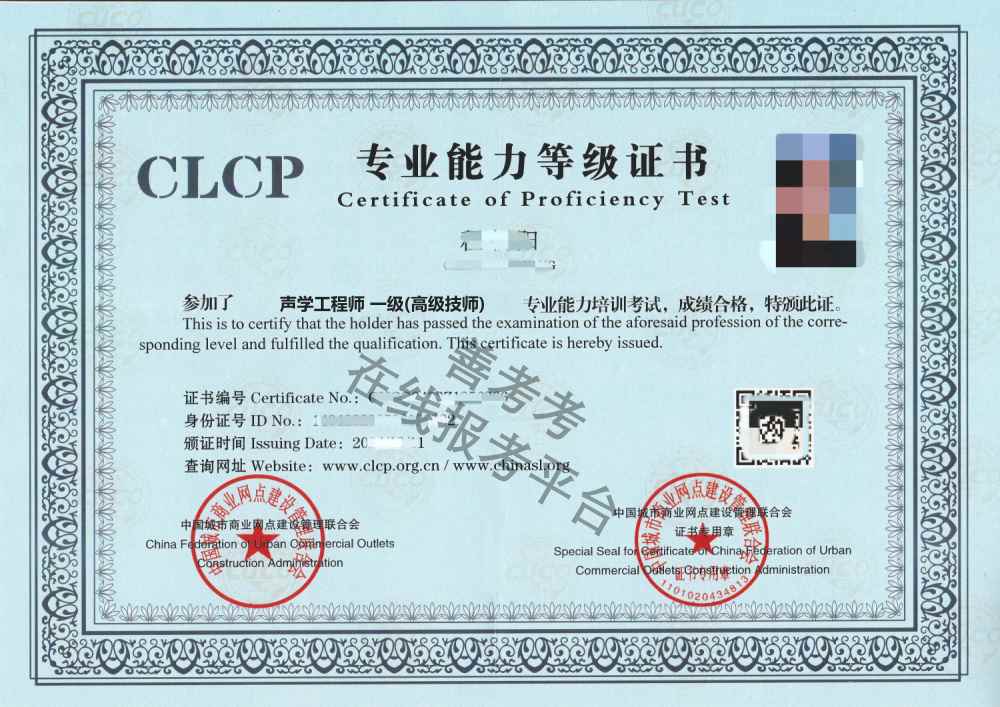 声学工程师证