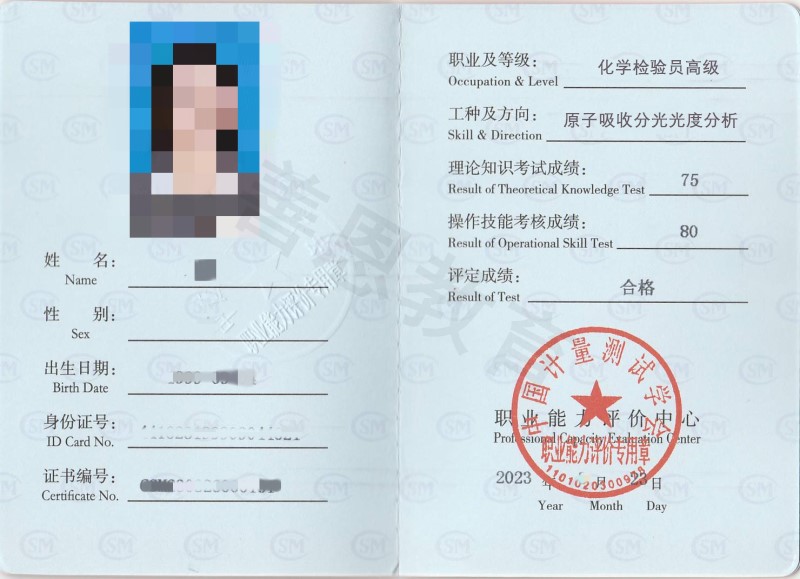 原子吸收分光光度分析证(图2)