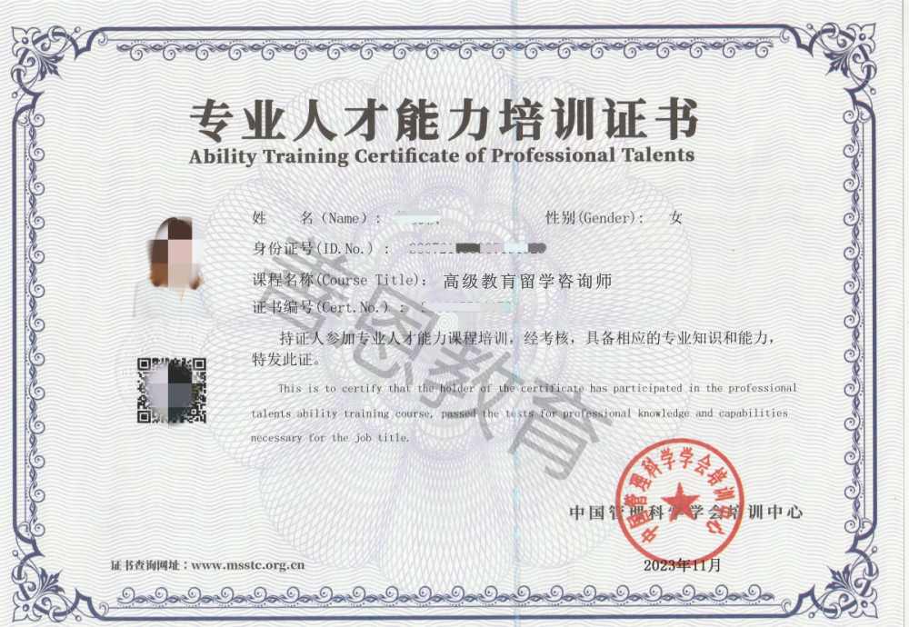 教育留学咨询师证