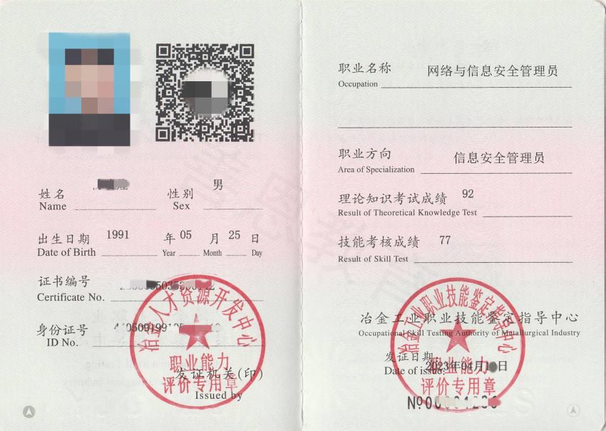 信息安全管理员(图2)