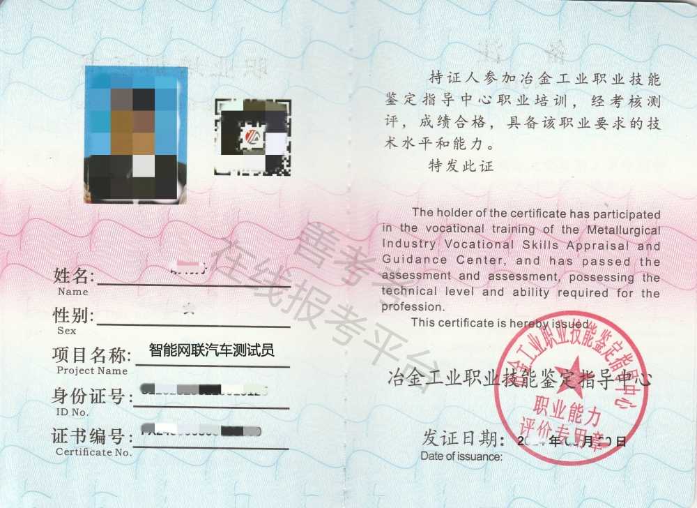 智能网联汽车测试员证