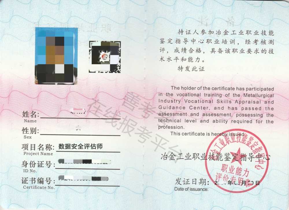 数据安全评估师证