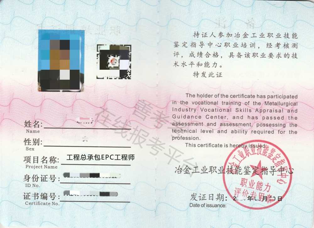 工程总承包EPC工程师证