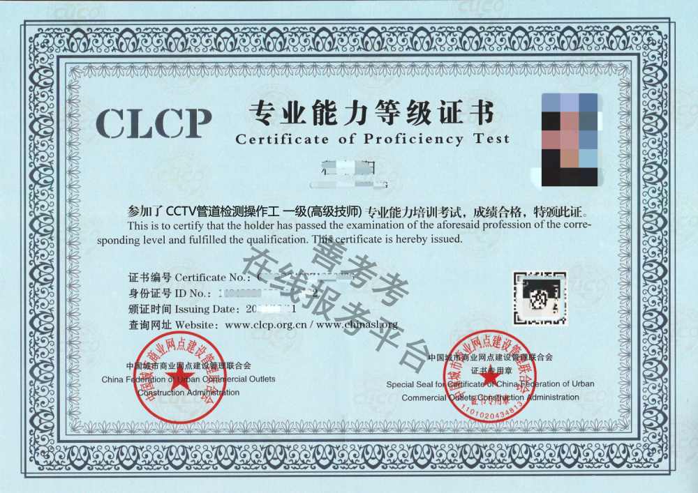 CCTV管道检测操作工证