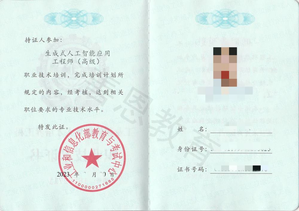 生成式人工智能应用工程师证