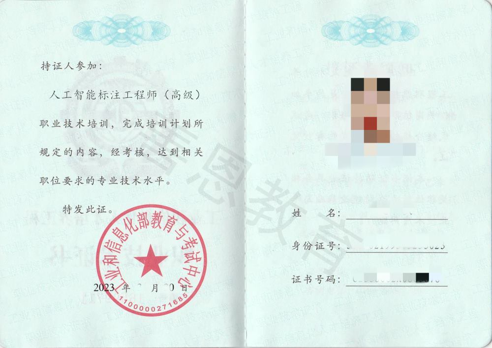 人工智能标注工程师证