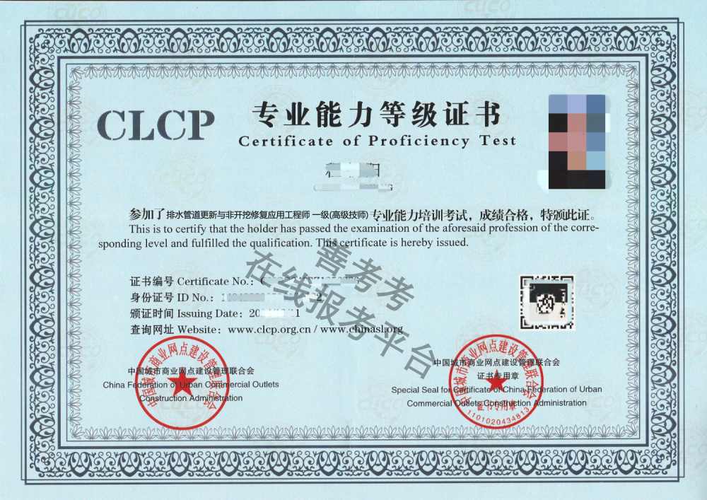 排水管道更新与非开挖修复应用工程师证