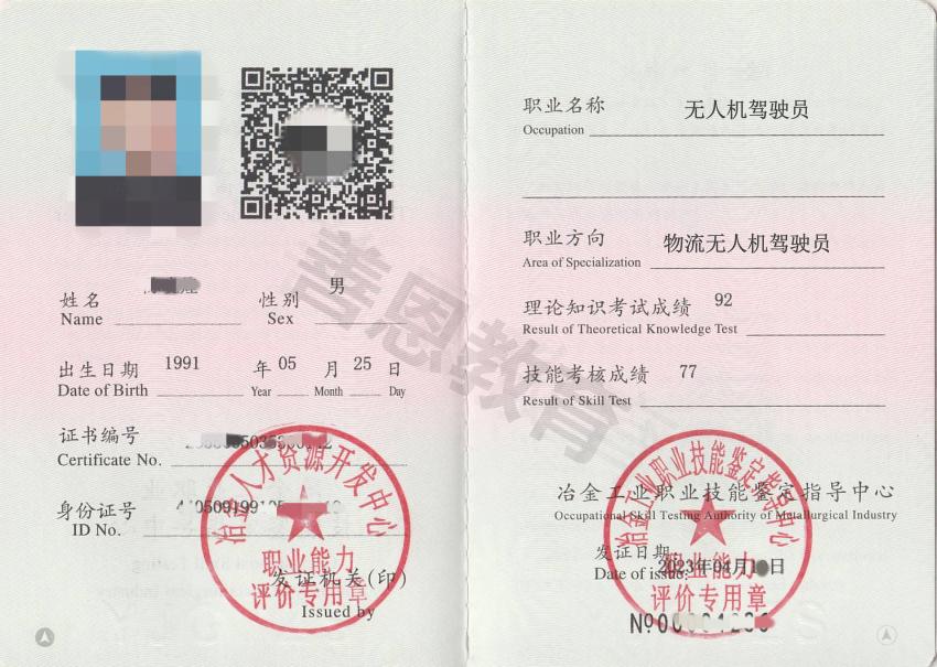 物流无人机驾驶员(图2)