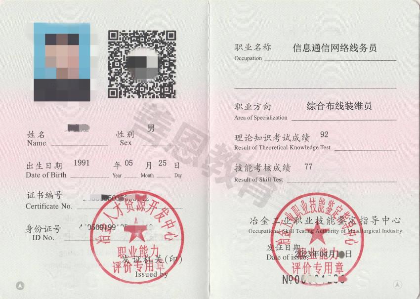 综合布线装维员(图2)