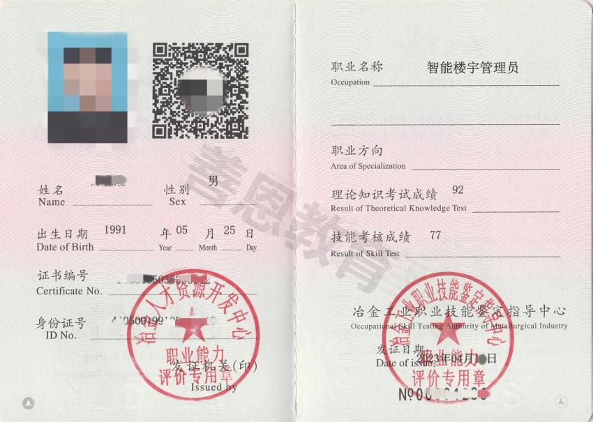 智能楼宇管理员(图2)