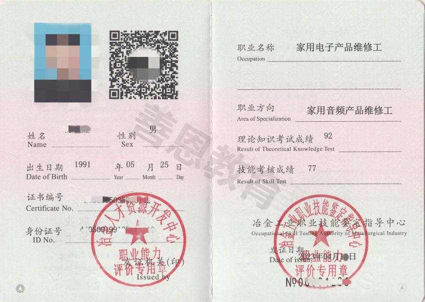 家用音频产品维修工(图2)